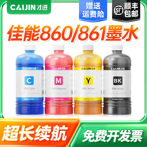 才进适用佳能PG-860黑色墨水CL-861彩色TS5380t TS5380打印机墨盒
