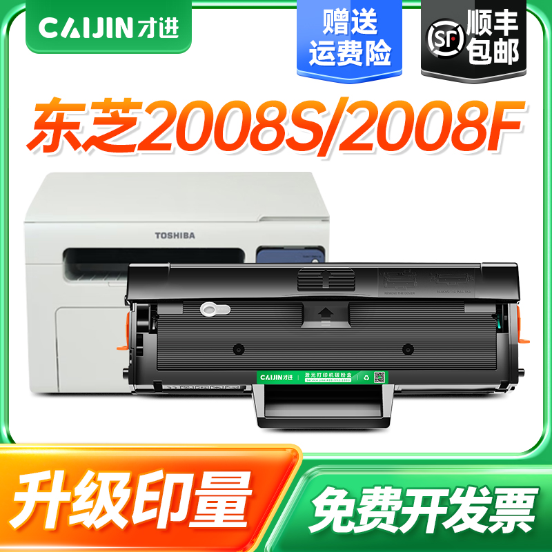才进适用东芝ZT-2008C硒鼓