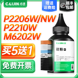才进适用奔图M6202NW碳粉PANTUM M6206W P2206nw 213 M6603NW