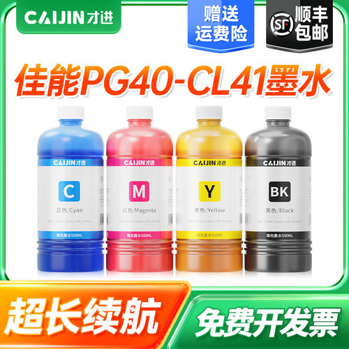 才进适用佳能PG-40墨水CL41 iP1180 iP1980 2680 MP198 160打印机