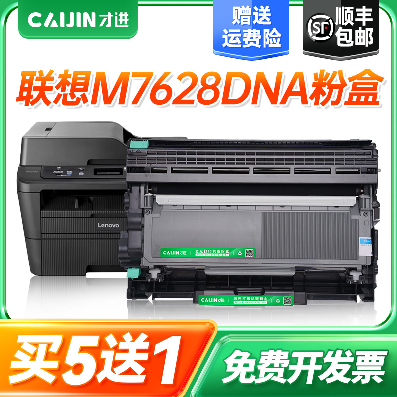 才进适用联想M7628DNA粉盒 M7625DWA M7626DN硒鼓 m7629墨盒鼓架