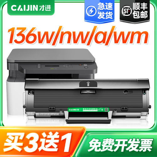 才进适用惠普136w晒鼓136a/136wm/136nw/136带芯片墨盒4ZB86A粉盒