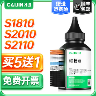 2220 才进适用富士施乐S2011碳粉S1810 2010 S2110N 2520墨粉 NDA