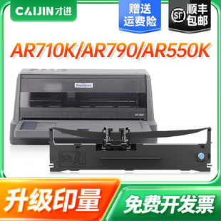 AR380K AR550K 才进适用衡力HQ635K色带HL620K标拓AR710K AR790
