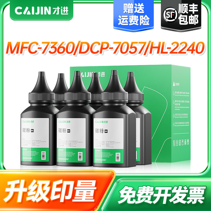 适用兄弟7380碳粉73607340墨粉