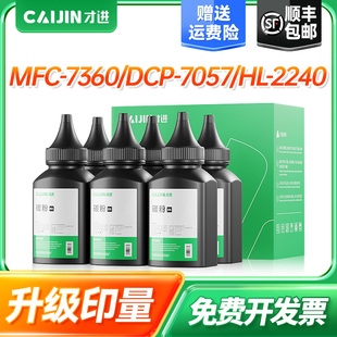 1608 适用兄弟mfc7380碳粉7360 1618w 7340 7080D墨粉HL1208 7057