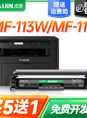才进适用佳能CRG047硒鼓CRG049 MF113w MF112 LBP112 113 MF110