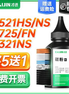 才进适用三星SCX-4621NS碳粉4321 4521HS 4021S 4725FN 4821HN