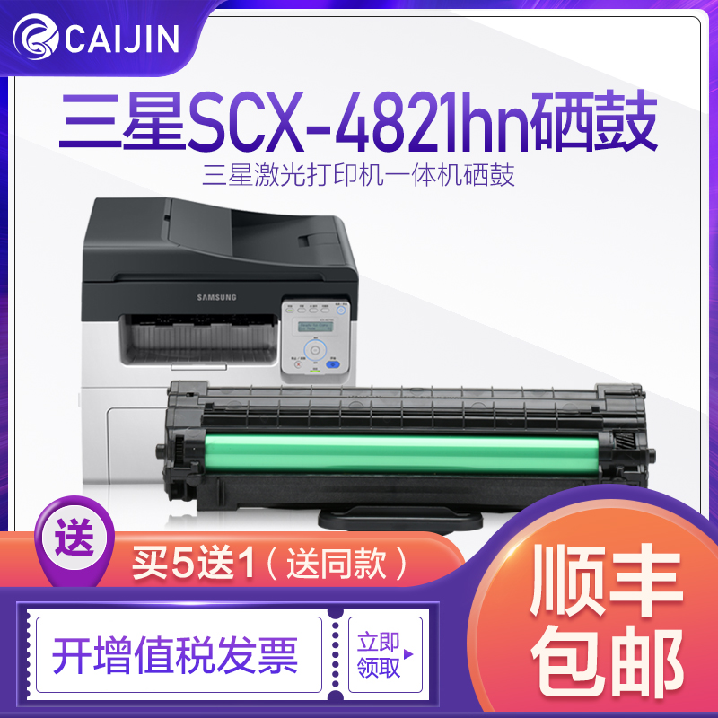 三星scx-4821hn硒鼓三星4821hn打印机硒鼓易加粉墨盒一体机晒鼓