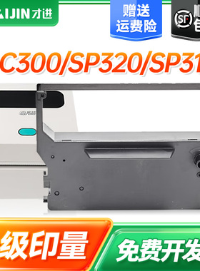 才进适用实达SP300色带RC300 SP320 SP312 SP322 IBM4614 ND9A