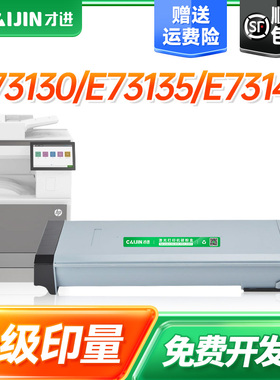 才进适用惠普W9064MC粉盒E73130/73135/73140墨盒W9065MC W9066MC