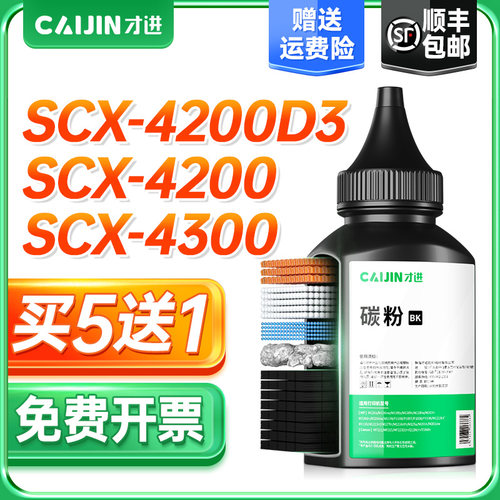 才进适用三星SCX4200D3碳粉scx4300 4200打印机墨粉MLT-D109S复印