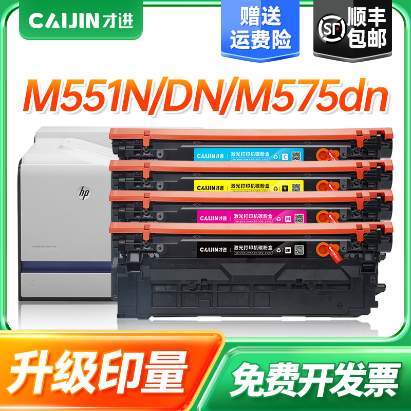 才进适用惠普CE400A硒鼓hp500 M551N/XH粉盒M575dn/f/c M570dn/dw