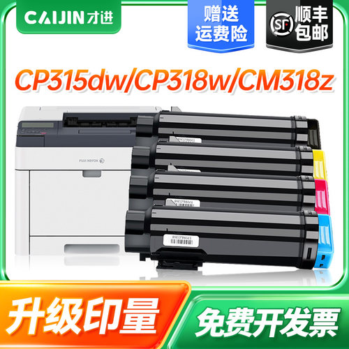 才进适用富士施乐CP315dw粉盒