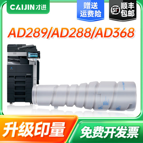 才进适用震旦ADT-289粉盒 AURORA AD289 AD288 AD368 AD369复印机