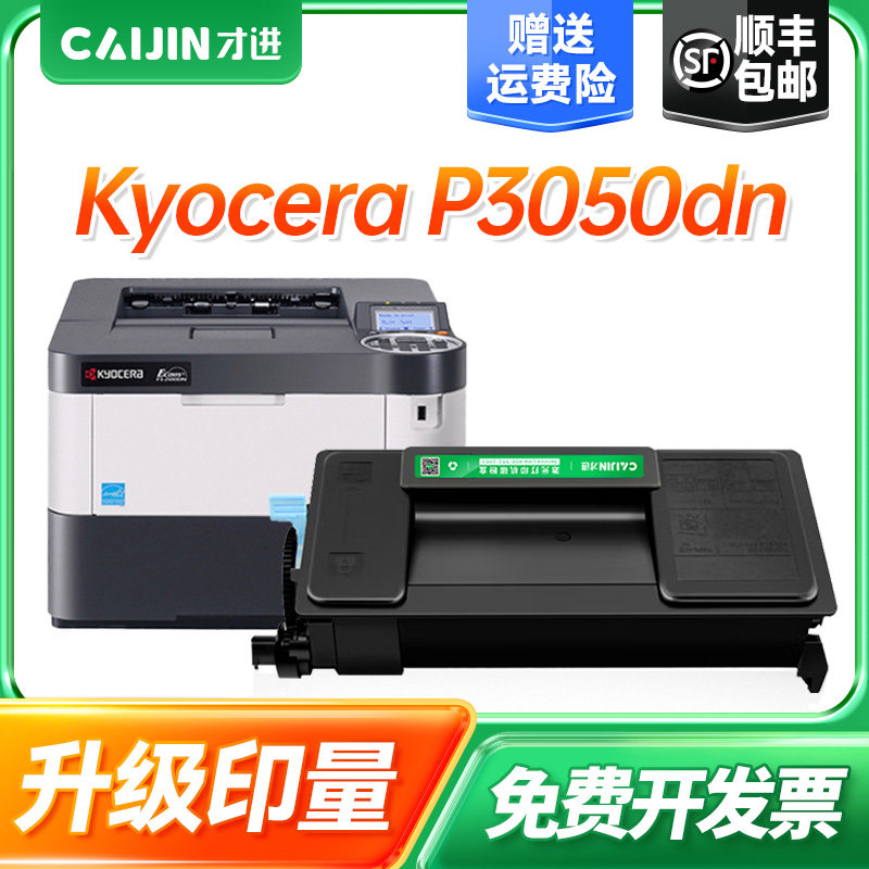 才进适用京瓷TK-3173粉盒