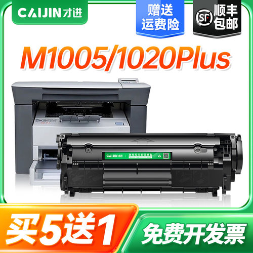 惠普M1005硒鼓打印机墨盒
