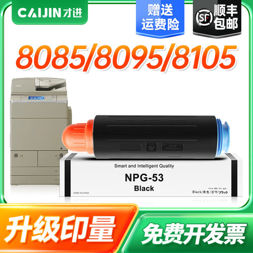 才进适用佳能NPG-53粉盒
