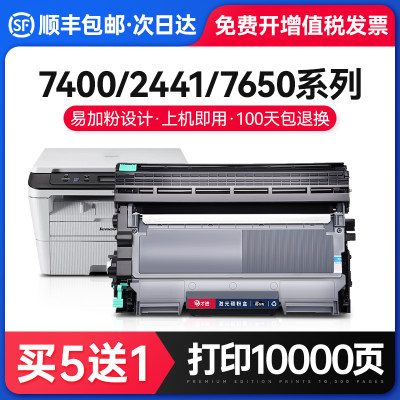 联想M7400硒鼓LT2441粉盒LJ2400L打印机7650 M7600D M7450F 2600D