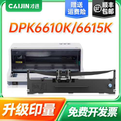 才进适用富士通DPK6610K色带6615K 1680K 1685K 1685E 1688K