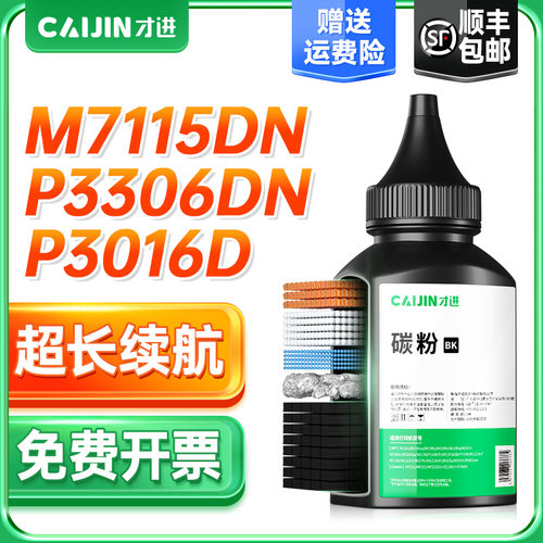 才进适用奔图P3016D碳粉M7115DN TL-426墨粉pantum P3306DN TO426