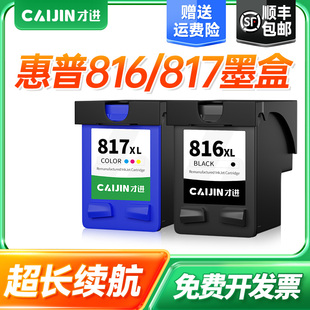 3848 7458 3918 7268 3740打印机 4308 才进适用HP惠普817墨盒816