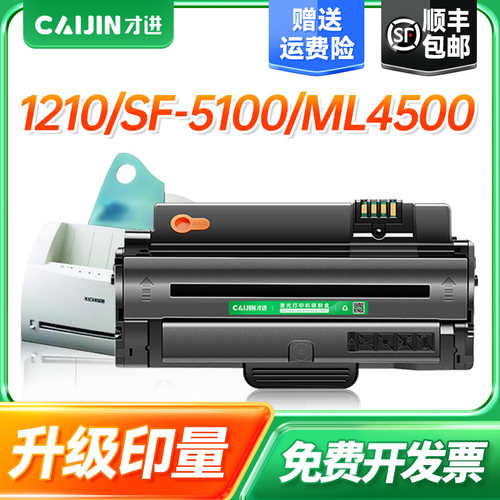 才进适用三星ml1210硒鼓