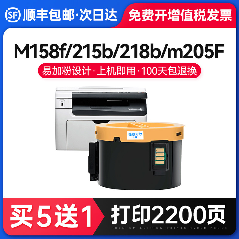 适用富士施乐m158b粉盒docuprint m158f 215b 218b粉筒m205f 215b