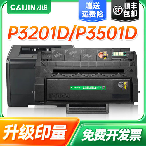 才进适用奔图PD-317硒鼓 P3201DN P3501D P3501DN P3415D P3415D