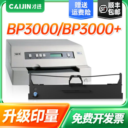 才进适用实达BP3000色带start BP3000 BP3000+ HPR4915 打印机