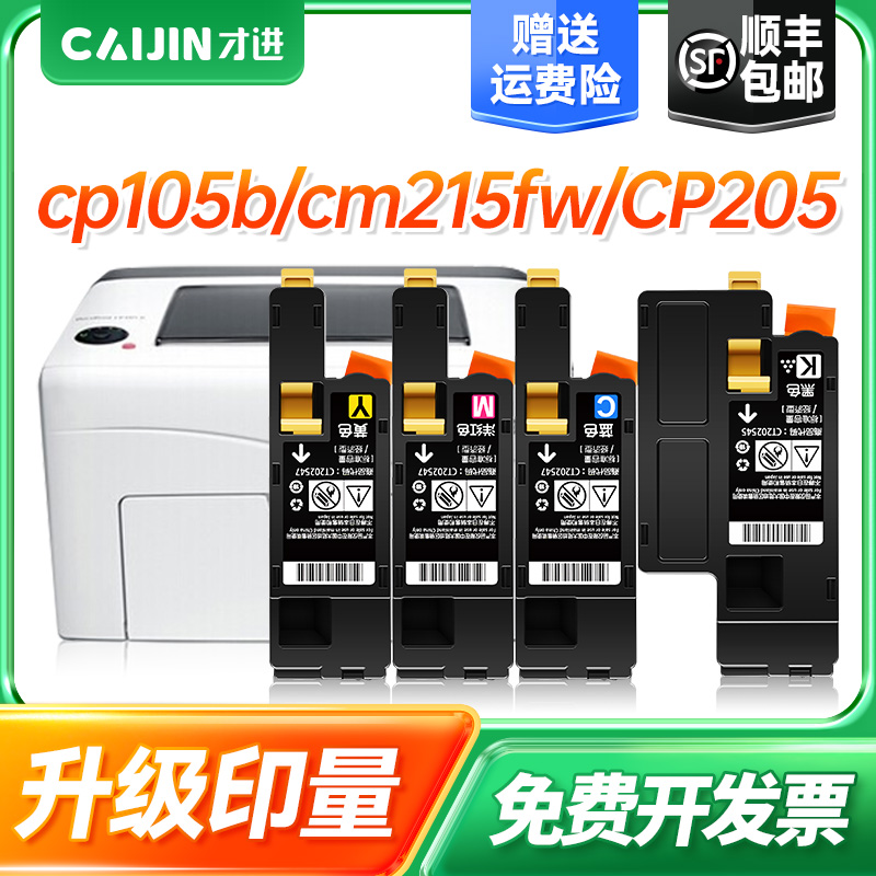 才进适用富士施乐CM215b粉盒