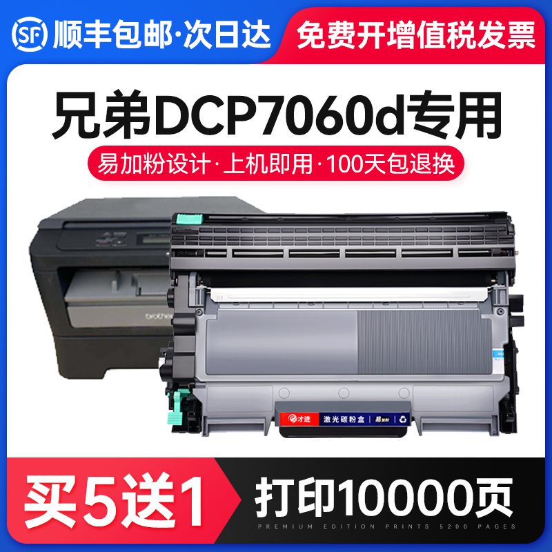 适用兄弟7060d硒鼓DCP7060d打印机粉盒Brother易加粉墨盒套装鼓架-封面