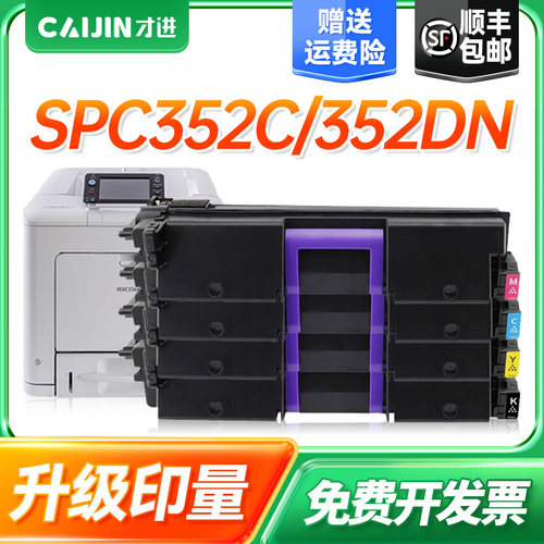 才进适用理光SPC352C粉盒