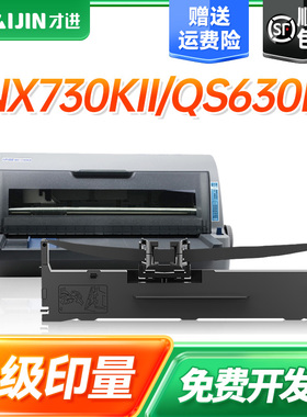 才进适用中盈NX730KII色带QS630K NX3000 LQ630K 635K YPS610K