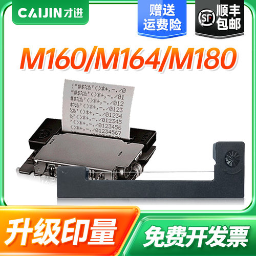 才进适用爱普生ERC09色带M160 163 164 180 183H 185 190 F-3588B