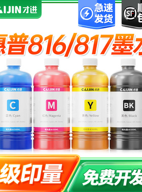 才进适用惠普816墨水D2468 4308 2368黑色F378彩色1218打印机墨盒