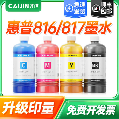 才进适用惠普816墨水D2468 4308 2368黑色F378彩色1218打印机墨盒