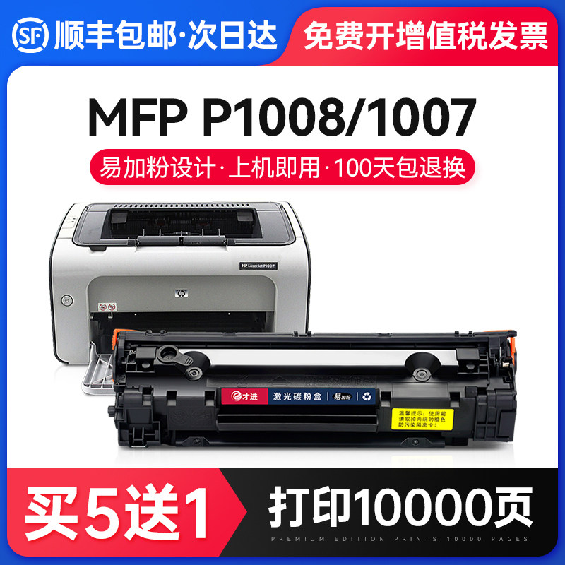 适用惠普p1007硒鼓laserjet pro mfp p1008打印机墨盒hp1008 1007