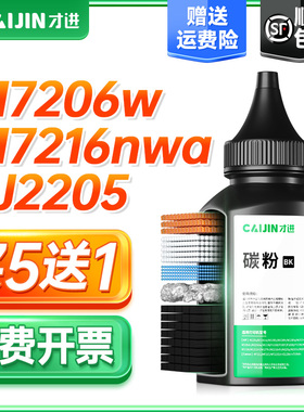 才进适用联想M7206碳粉M7216NWA M7206W M7216 LT/LD201 LJ2206W