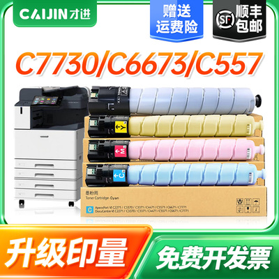 才进适用富士施乐VIIC7730粉盒