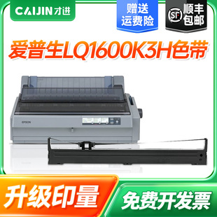 才进适用爱普生LQ1600K3H色带1600KIVH 2090H 136KW LQ2090C