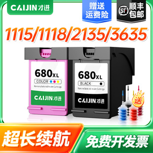 才进适用HP惠普680墨盒黑彩色1118 2675 3635 3775 3835打印机