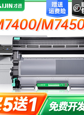 才进适用联想M7400硒鼓LT2441 LJ2400L 7650 M7600D M7450F 2600D