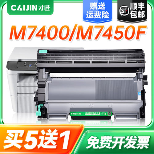 才进适用联想M7400硒鼓LT2441 LJ2400L 7650 M7600D M7450F 2600D