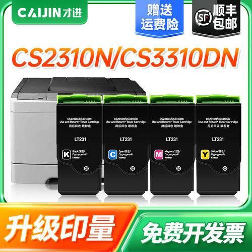 才进联想LT231粉盒CS2310N激光打印机CS3310DN硒鼓CS2310DN墨粉盒