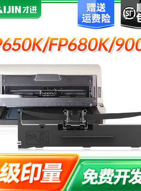 才进适用映力FP650K色带FP680K 900K 618K 880K 650KII 680KII
