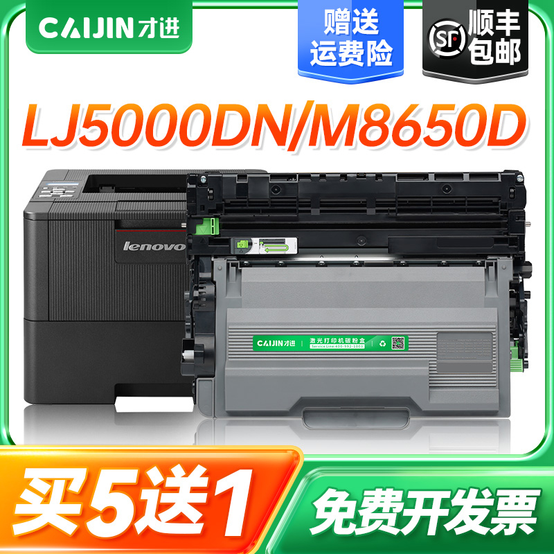 才进联想LT401H粉盒M8950DNF硒鼓LJ4000D/DN LJ5000DN M8650D墨盒