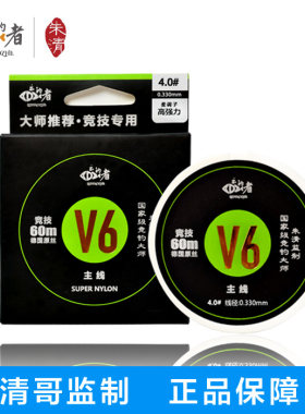 朱清乐钓者清哥说钓V6鱼线