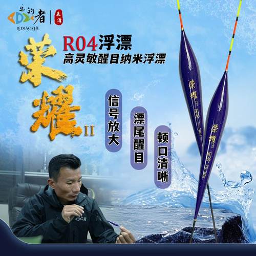 乐钓者R04三目加粗纳米漂高灵敏