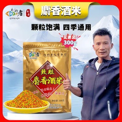 乐钓者黑坑野钓打窝酒米